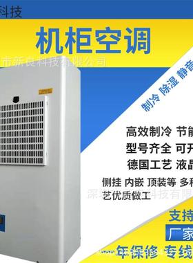 室机柜空调电柜空调工电气柜空调电降温EP2000空柜调业控制柜内空
