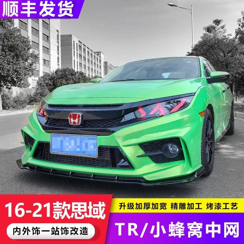 适用16-21十代思域中网改装思域前杠大包围蜂窝中网运动前脸配件