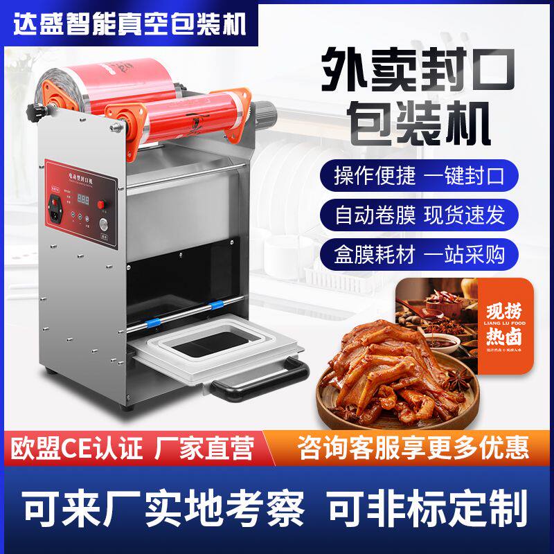 电动外卖封口机周黑鸭外卖餐盒封口机自动打包保鲜封口机商用卤味