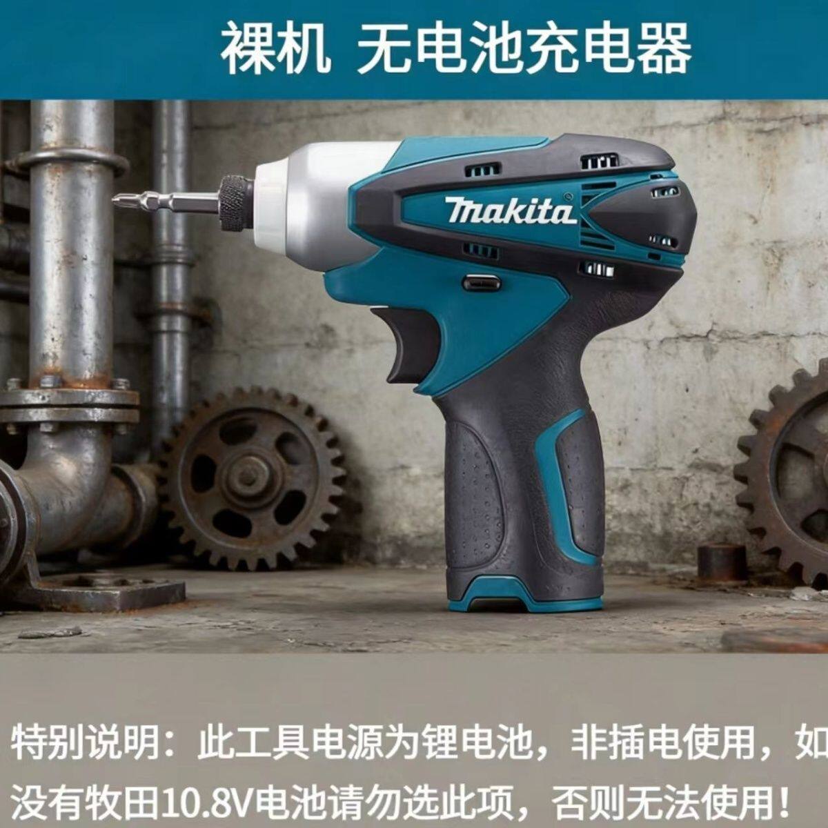 牧田起子机TD090电动螺丝批10.8V手电钻多功能家用电改锥冲击起子