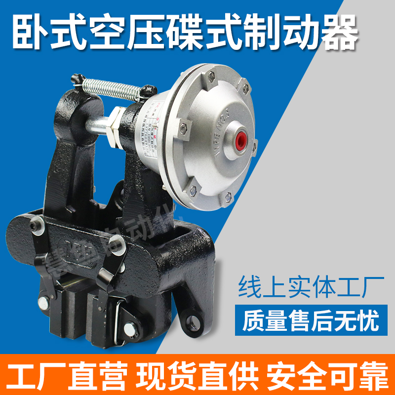 DBH-a205空压碟式制动器卧式气动碟刹夹盘刹车器框绞机械圆盘刹车