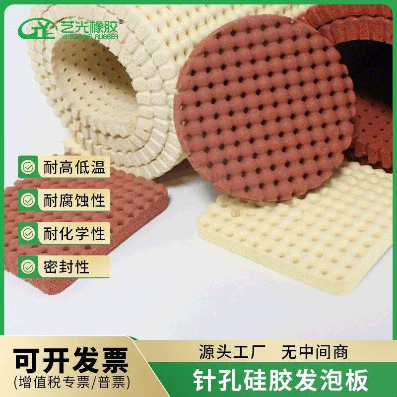 厂家直销烫画机针孔硅胶发泡板10mm整烫设备用浮点针孔发泡硅胶板