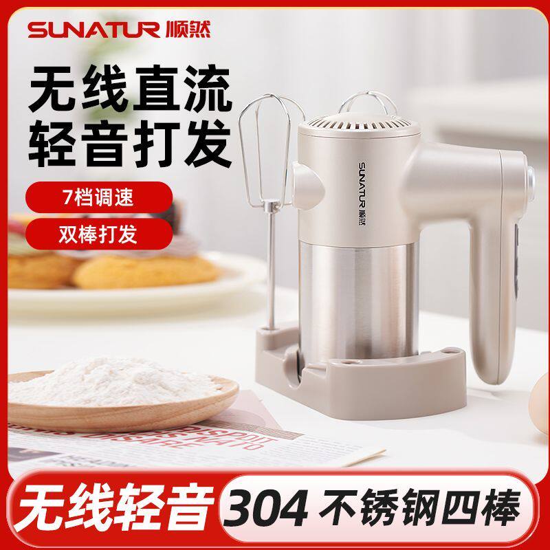 顺然无线直流家用打蛋器电动家用烘焙蛋糕奶油小型手持搅拌器