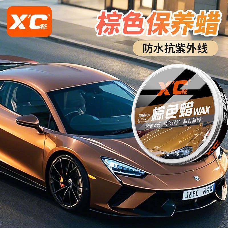 施凯XC棕色蜡汽车养护上光镀通用色车136专用蜡打蜡抛光膜保养去