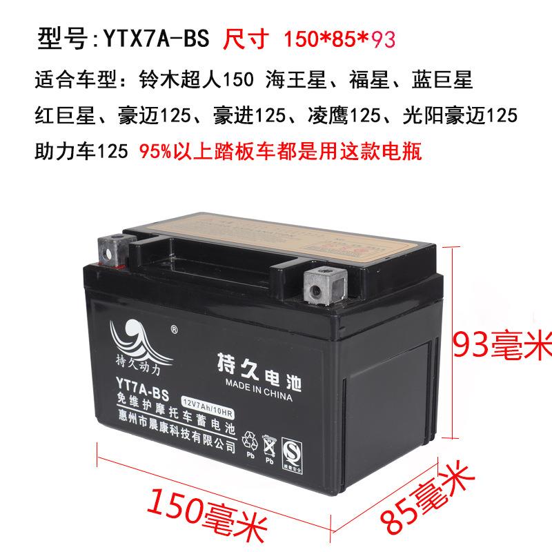 YT摩X1697Aa-BS托车电瓶12v力7h免维护蓄电池125干电瓶鬼火助踏板
