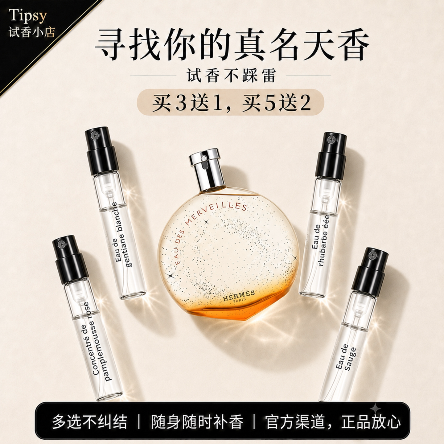 大地尼罗河丝意H24蹦跳试香小样