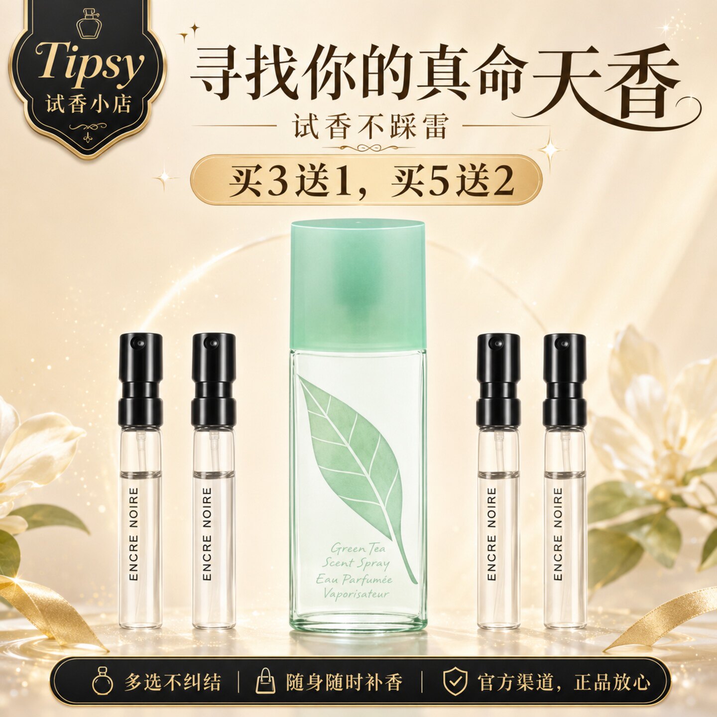 绿茶白茶淡茶香伪体香香水小样