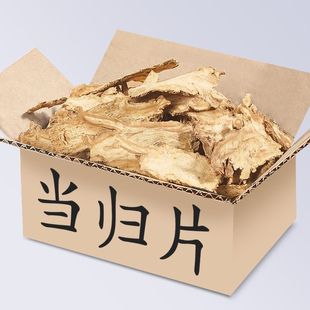 甘肃岷县全当归片520克当归野生特级正品 粉党归中药材官方旗舰店