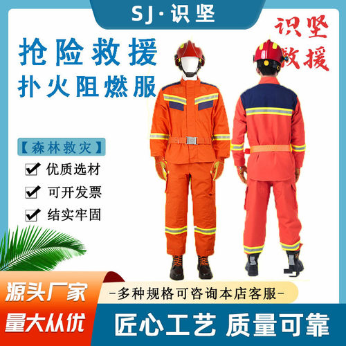 森林防火服抢险救援服芳纶阻燃服应急消防服套装森林防护服