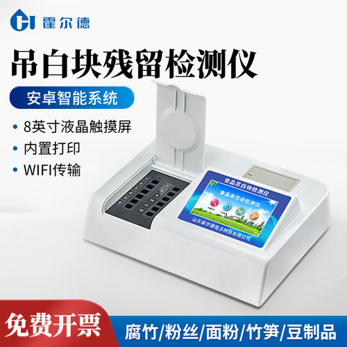 食品吊白块检测仪便携式增白漂白剂残留食品吊白块分析测试仪器