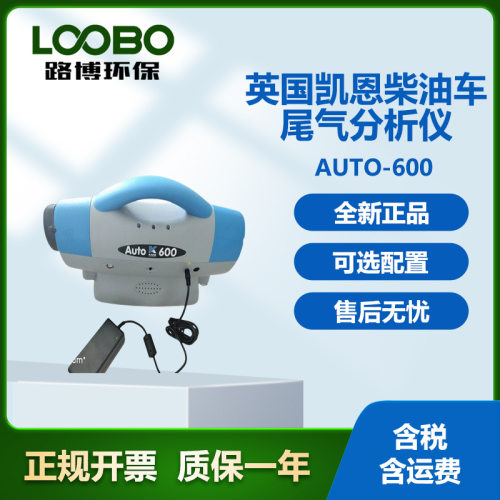 英国凯恩AUTO-600柴油车尾气检测仪不透光烟度计便携式