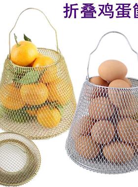 金属提篮果水篮鸡蛋篮GIH便携式鸡蛋笼子小号收筐缩收纳折叠鸡手