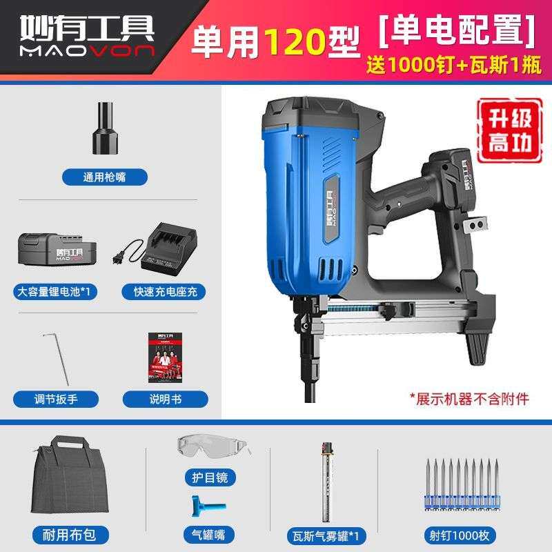多功能瓦斯枪射钉枪大威力打混凝土钢板水电门窗吊顶安装用钢钉枪
