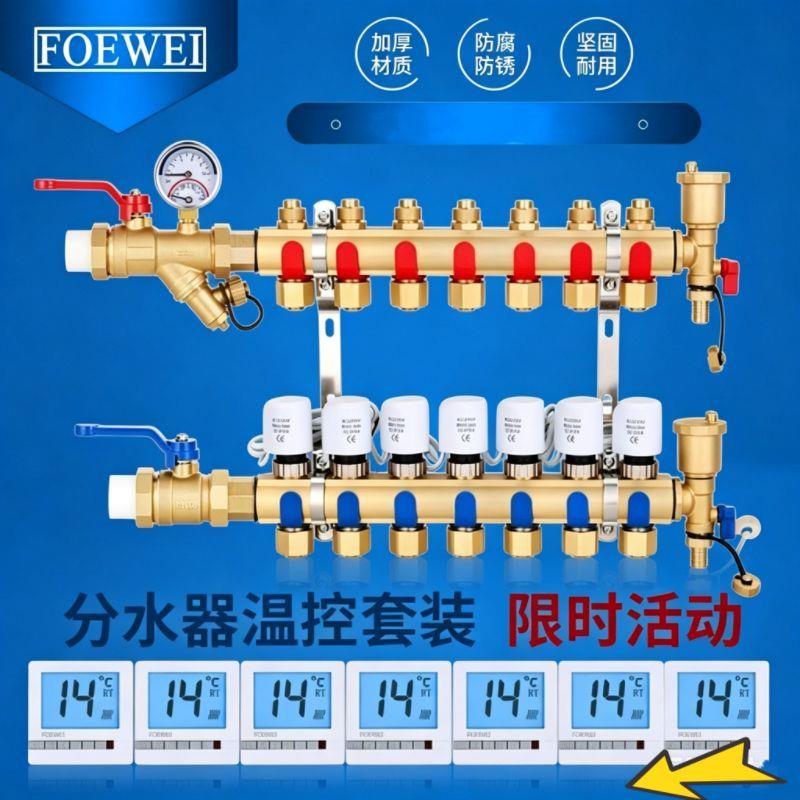 加厚水地暖智能分水器分