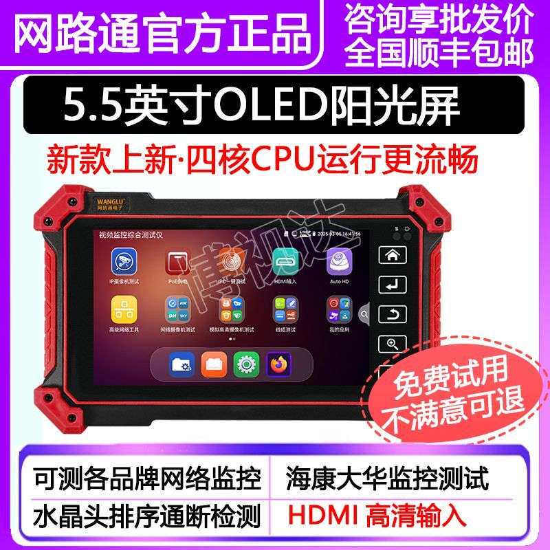 网路通工程宝T55网络监控测试仪监控批量激活网线对线长度测试
