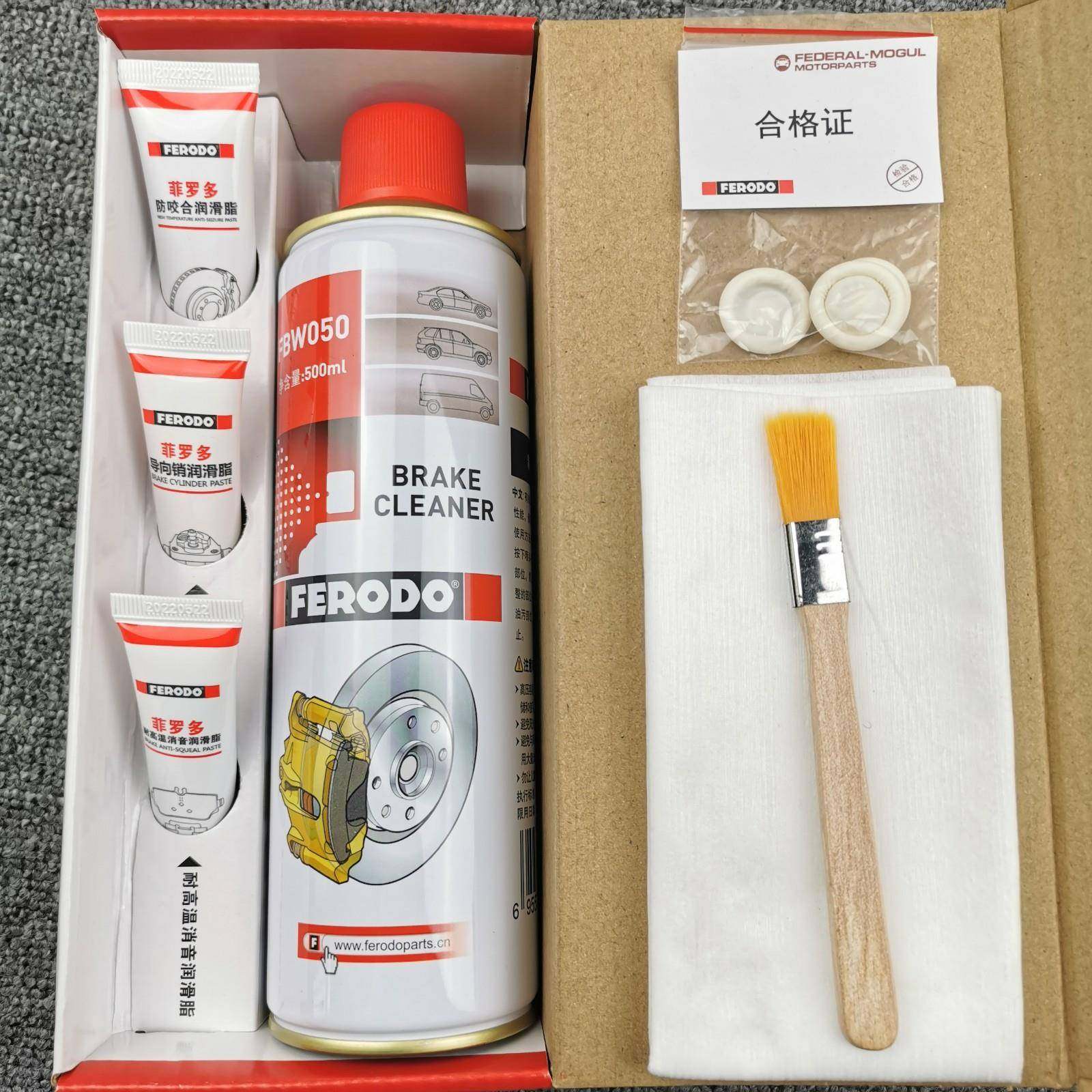 菲多刹车保养套装防汽罗养车制动片盘01润滑护锈去异响消除剂清洁