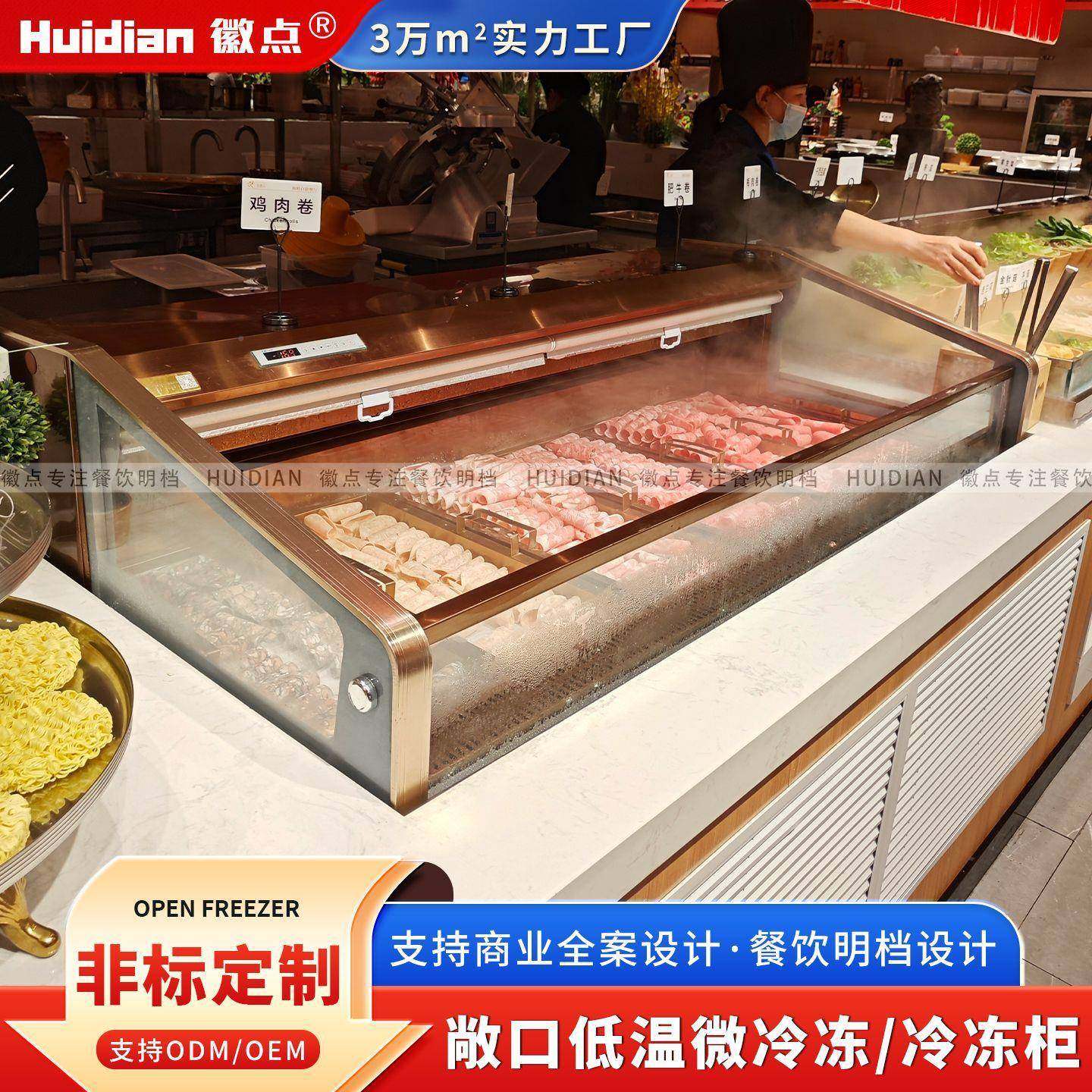 徽点示自助口餐火锅店敞肉片肉卷160冷柜冻低温烤肉店原切肉菜品,商业/办公家具,冷藏展示柜,淘宝优惠券,粉丝福利购,淘宝优惠卷