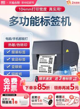 280TS不干胶条码PXPC标签印机2服装打吊牌珠宝哑银纸合格证固定