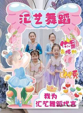 舞学校招生506布置装饰开学打广卡告拍照相框背k景墙t板定制蹈幼