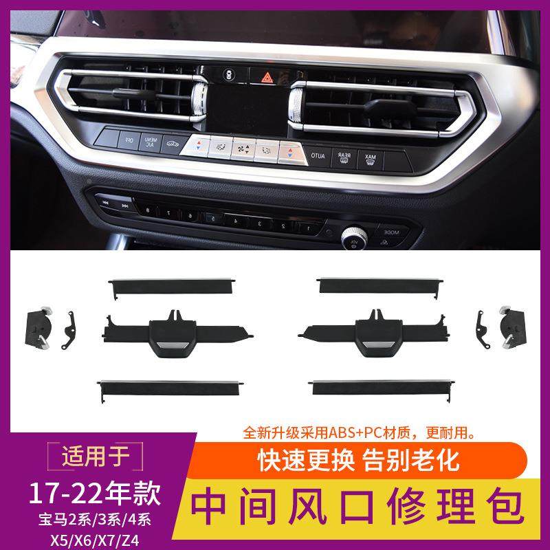 适用于新款宝马X配5X6X7空调口3系Z宝马X5/X4中控出风出口叶片件,汽车用品/电子/清洗/改装,其他内饰/驾乘用品,淘宝优惠券,粉丝福利购,淘宝优惠卷