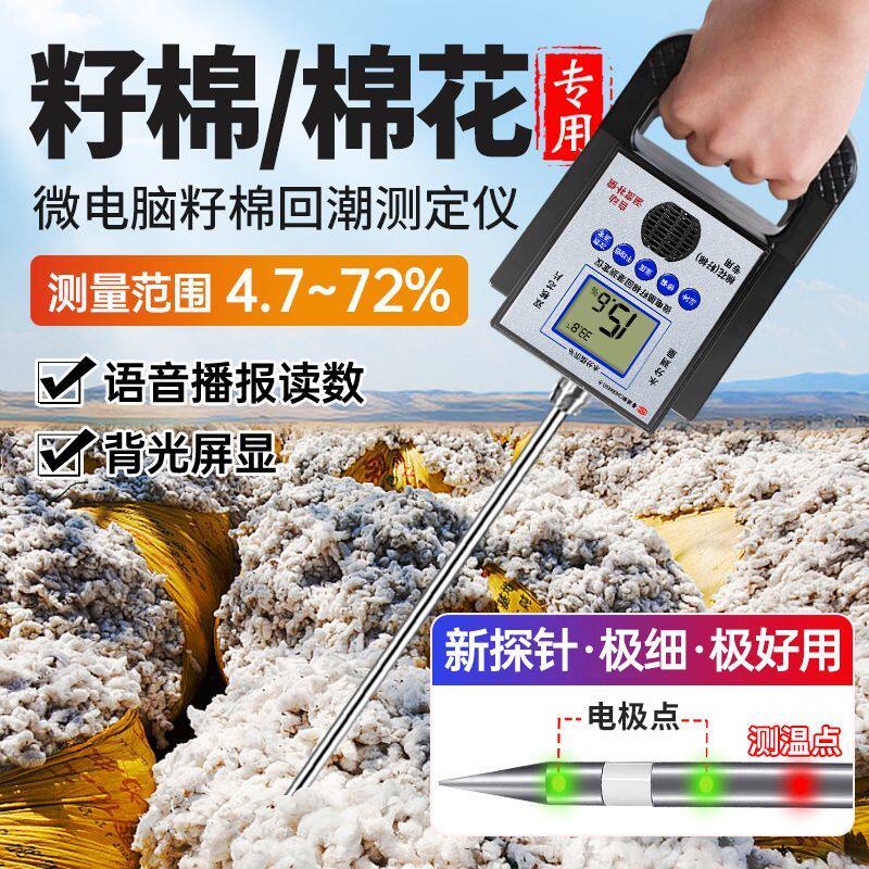 高精度籽棉水分仪蛋蛋棉湿度检测仪棉花水分测量仪器测水仪器