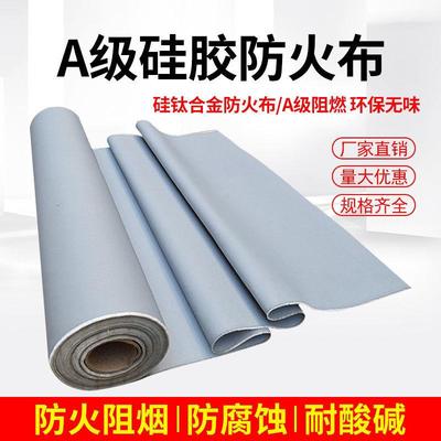 A级硅胶阻燃防玻璃纤维火高温隔热无机电防火布AAK挡烟耐垂壁布焊