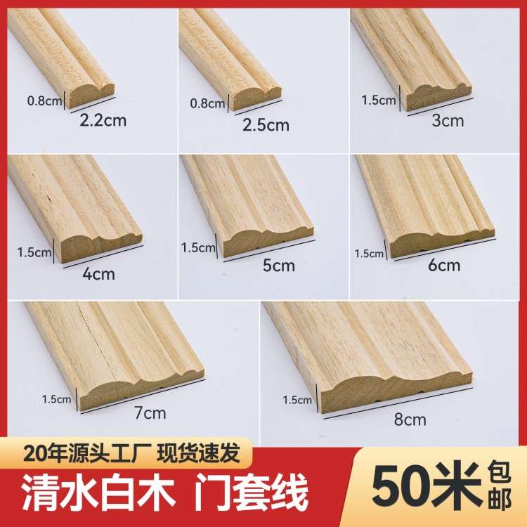 门套线白木水曲柳实木原木线条收边线装饰线条窗套线木线条实木