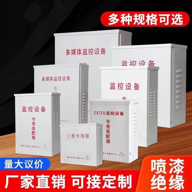 铁防水箱监控电源盒室内