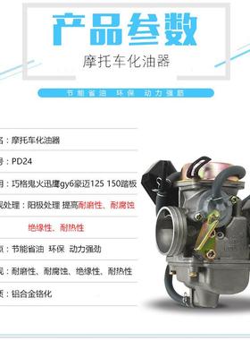 摩托6踏板车助力车2女装豪迈GY15150光化68702油器福喜迅鹰鬼火阳