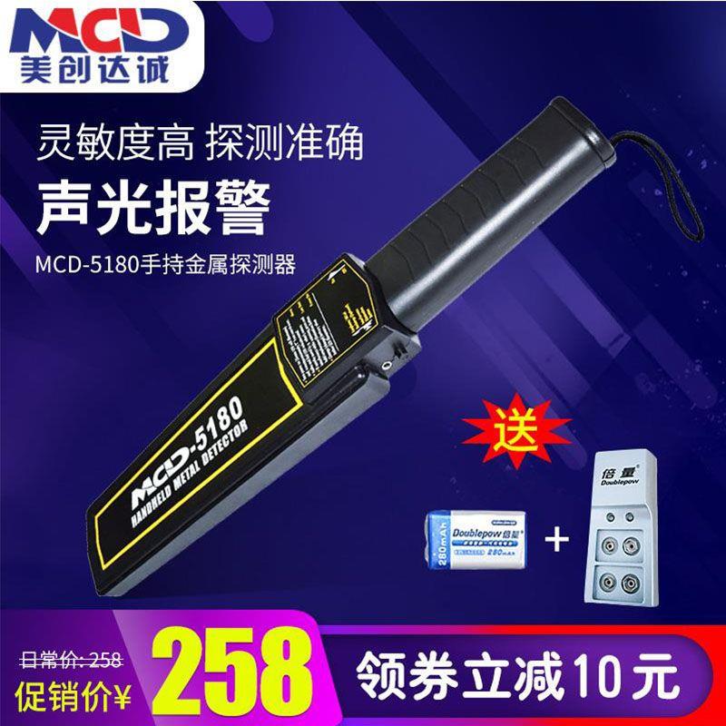 金属探测器MCD-5180手持