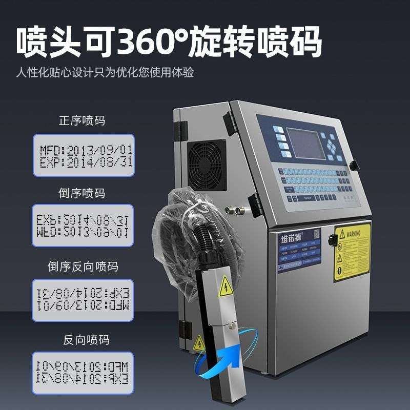 维诺捷W700小字符喷码机打码机全自动流水线配件打生产日期墨水
