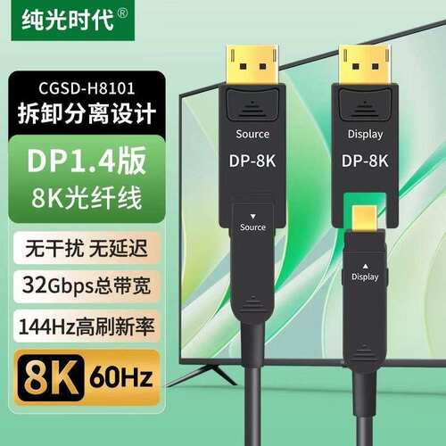 光纤DP线1.4版8K60HZ高清线4K144HZ连接笔记本电脑电视显示器