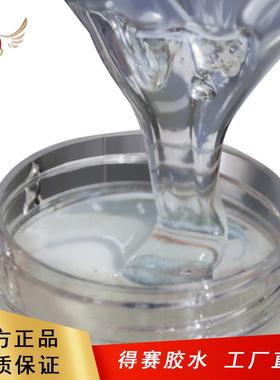 聚乙烯醇透明液韧体胶成膜柔软有性pva手PVA-10-1工糊纸用粘合剂