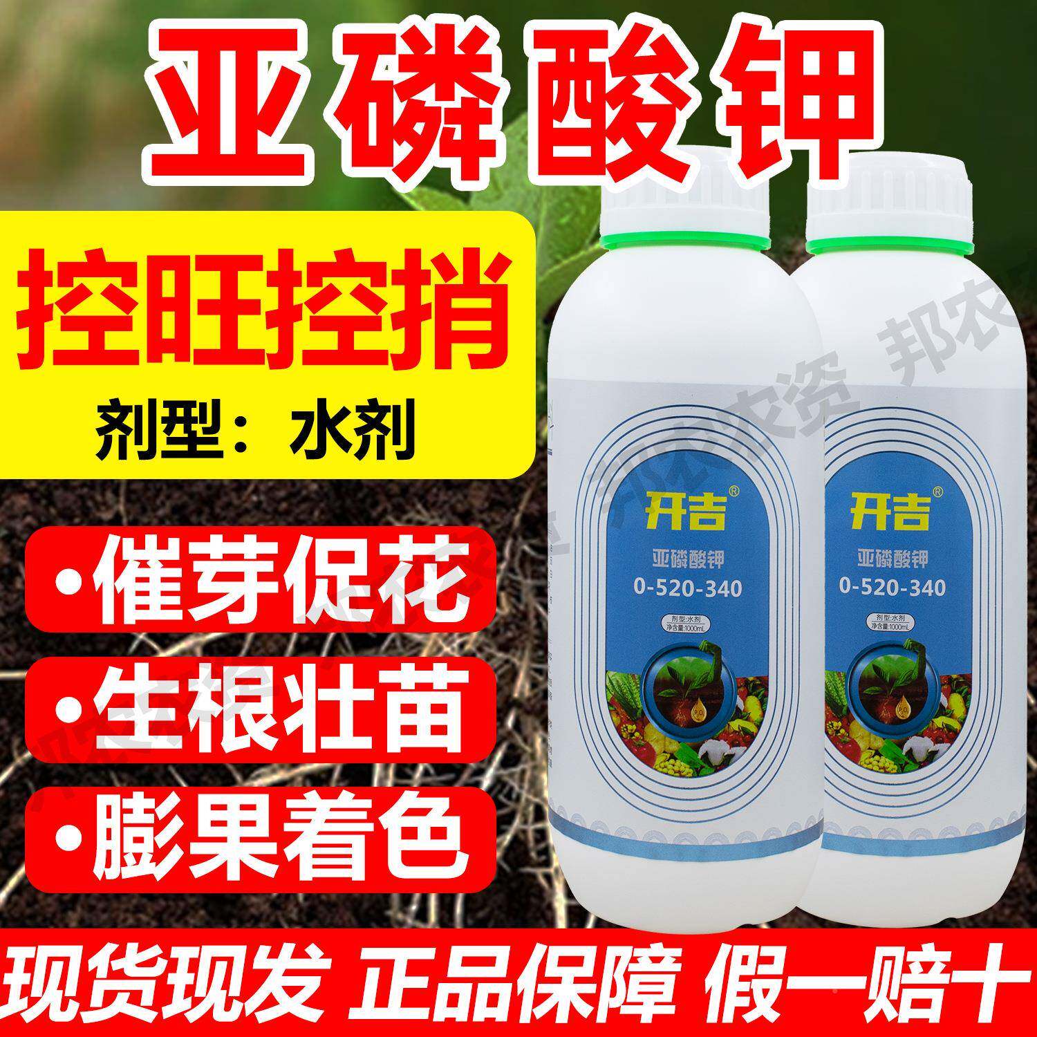 亚磷酸钾叶面肥高磷钾液肥促膨果着VGC色催高芽花控旺控捎磷1钾60