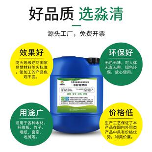 厂家直销木材阻燃剂HLO防火涂料体布料织物类胶合板燃质阻液资齐