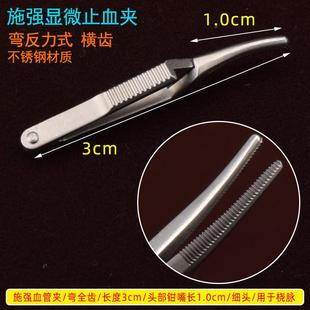 动脉夹止夹合拢器临阻断夹动脉夹直时全血齿弯器全齿实钢止血夹验