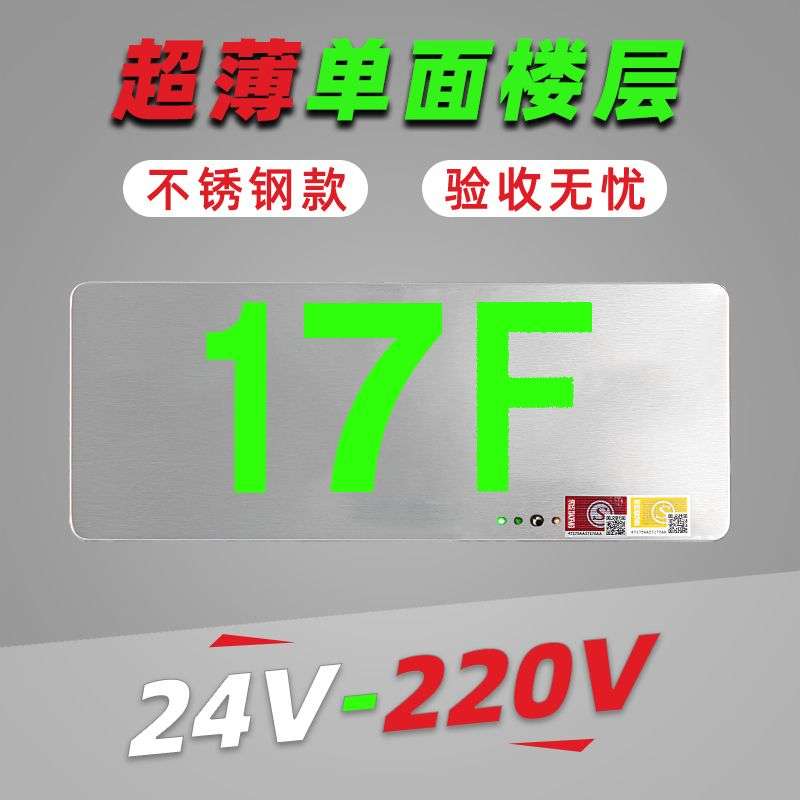 楼层显示灯安全出口标识牌消防应急疏散指示灯接电自带蓄电池220V