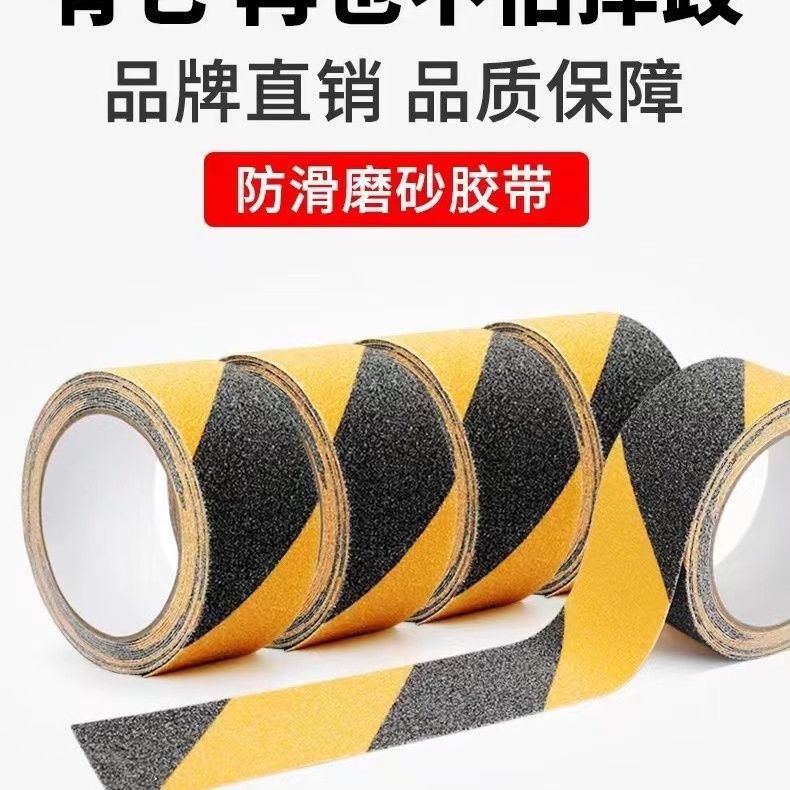 磨砂止滑防滑警示胶带胶条贴耐磨地板楼梯台阶黑黄彩色浴室