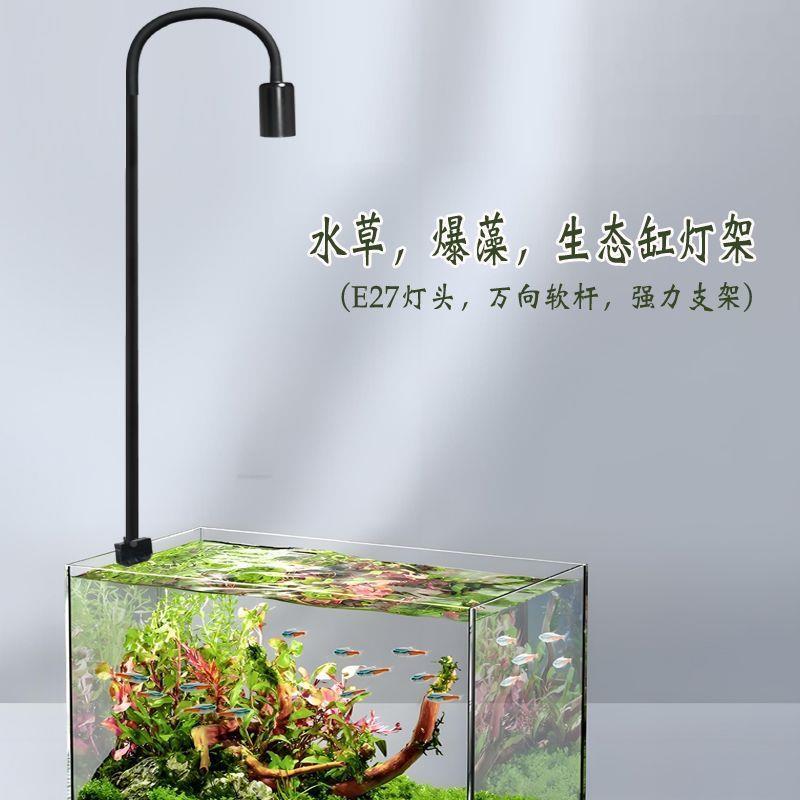 E27螺藻纹灯架LED鱼缸支架向可调全光灯泡爆灯水草植万物补谱QKI
