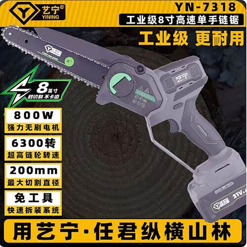 YN-7318锂电链条锯工业级