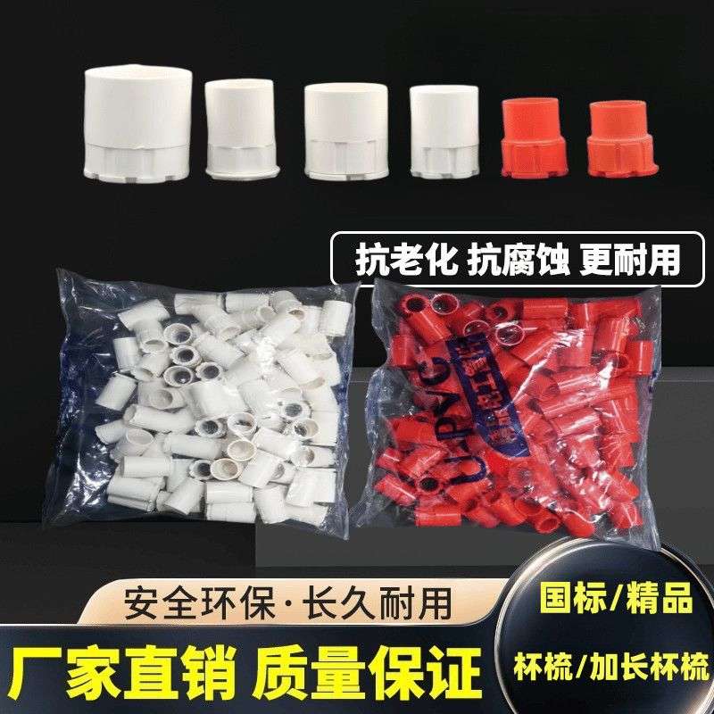 pvc线管杯梳16 20 25 32 40 50 63 75杯梳锁母螺接6分罗接锁扣4分