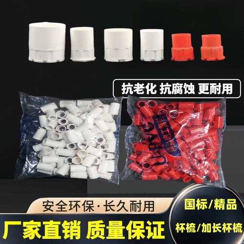 pvc线管杯梳16 20 25 32 40 50 63 75杯梳锁母螺接6分罗接锁扣4分