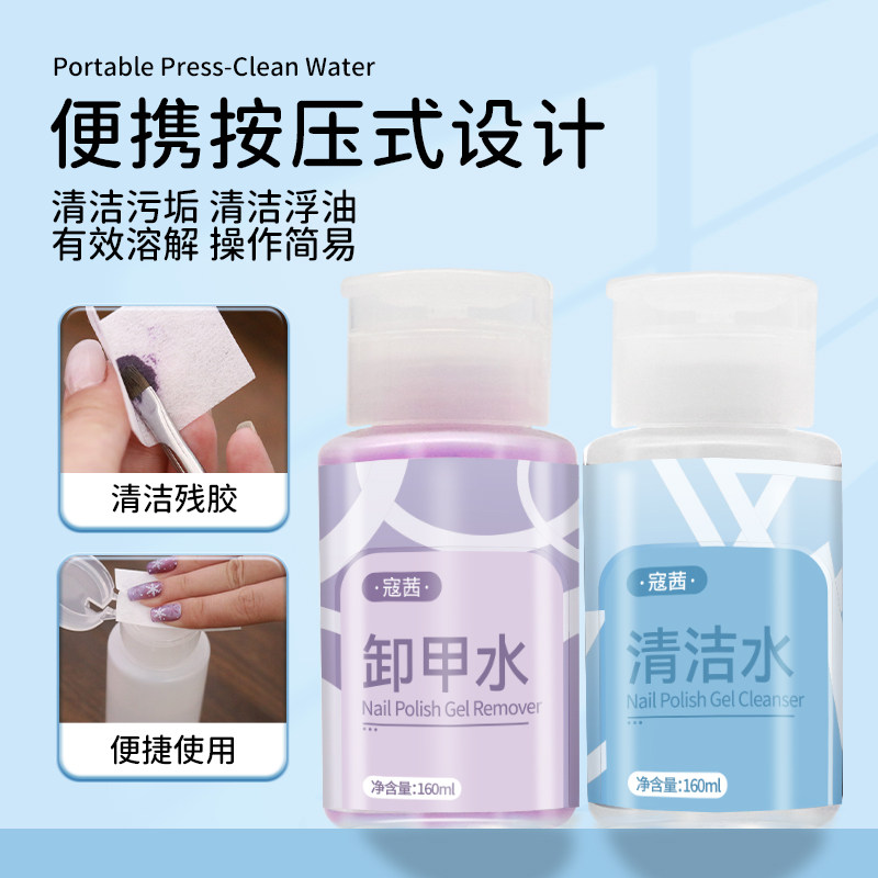 美甲清洁水按压瓶卸甲水洗甲油胶专用指甲清洗快干清洁甲面
