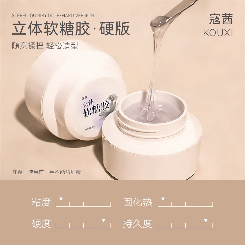 寇茜大罐上新立体橡皮软糖胶罐装持久牢固塑形光疗胶美甲店专用