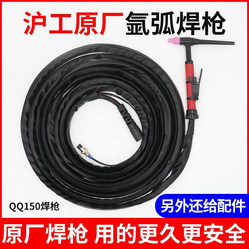 沪工原装TIG150氩弧焊枪氩弧焊机配件WS250焊枪焊把线冷焊枪QQ150