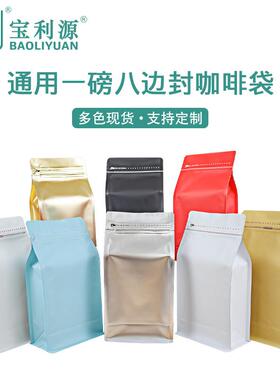 宝利源厂家一磅咖啡豆包袋MLD单向气装边阀铝袋八封茶叶侧拉箔链