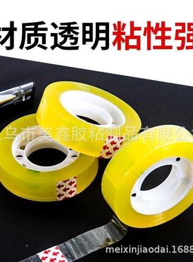 透用带明ELB用胶厂家高粘性胶布胶纸办工实工具品小胶带窄胶布