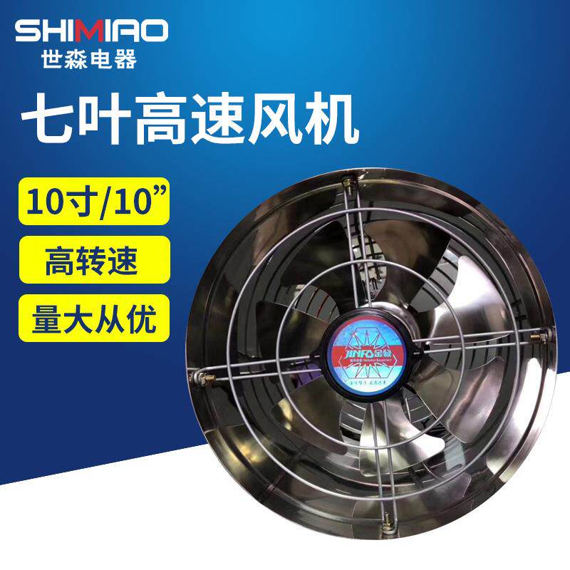 风不锈钢高速通1风机8.14020.2寸通机静音强力风排气扇排风扇轴流