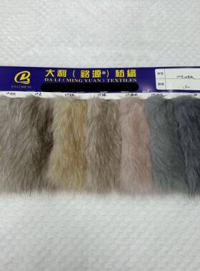 1200G厚托卡染服尖小加狐狸毛仿GJP皮草色托卡狐狸毛双装大衣面料