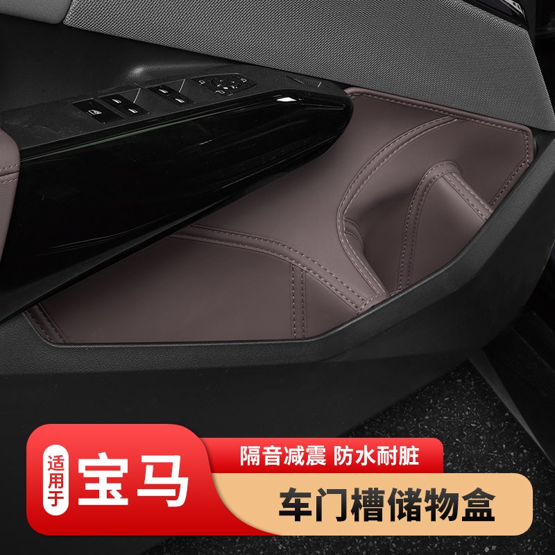 适用宝马25款新X3车门槽储物盒收纳置物垫ix34汽车内X装饰用品大